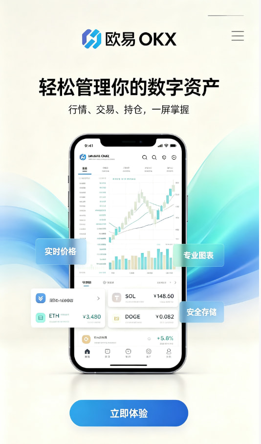 欧交易所APP官方下载新手入门指南配图